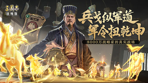 三国志战略版灵犀客户端官网_三国志11威力加强版_三国志