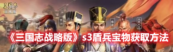 三国志11威力加强版_三国志战略版灵犀客户端官网_三国志