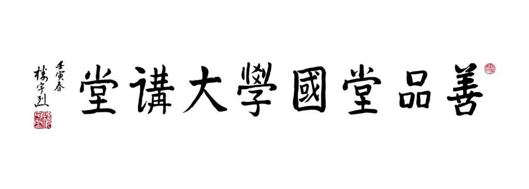 国学大讲坛_国学大讲堂系列讲师_国学大讲堂