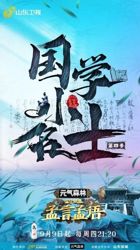国学小名士_国学小名士第一季全集_国学小名士百度百科