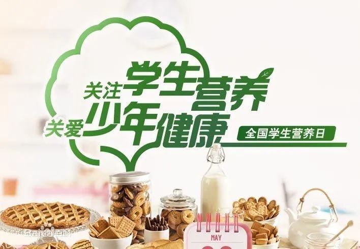 全国学生营养日宣传画_全国学生营养日_全国学生营养日宣传图片