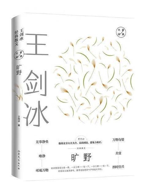 名家散文经典丰子恺散文精选_文史散文_名家散文典藏余光中散文