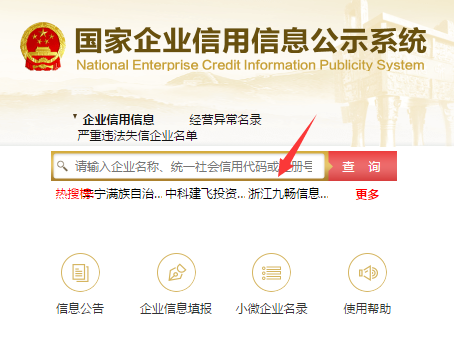 18位社会信用代码大全_查社会信用代码的网站_社会信用代码查询