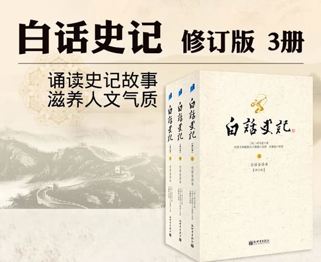 白话文史记哪个版本好_读白话文史记有意义吗_白话文史记