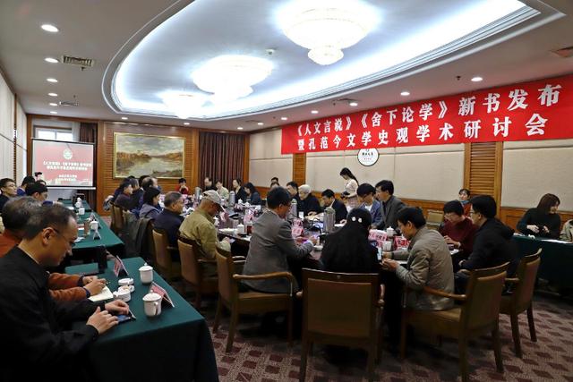《人文言说》《舍下论学》新书发布暨孔范今文学史观学术研讨会在济南召开