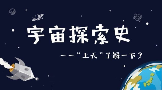 人类探索宇宙奥秘有什么作用，都发现了什么