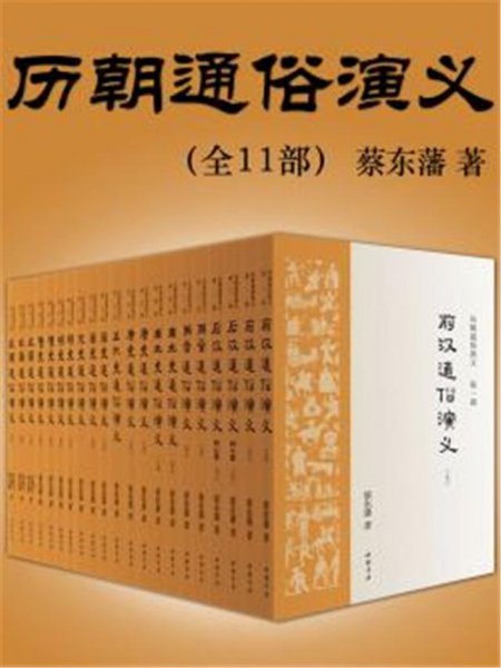 蔡东藩历史人物介绍简短