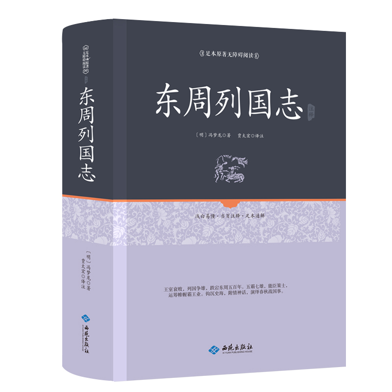 东周列国志的志是什么意思_东周列国志是一本什么样的书_东周列国志