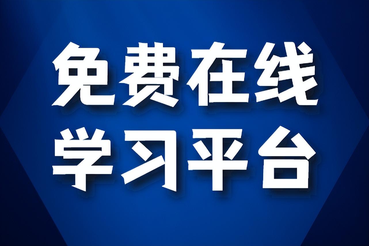 中国网上学院_中国学习网_学了中国网