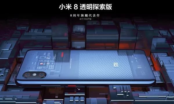 小米探索版手机_小米探索版是什么意思_小米8探索版