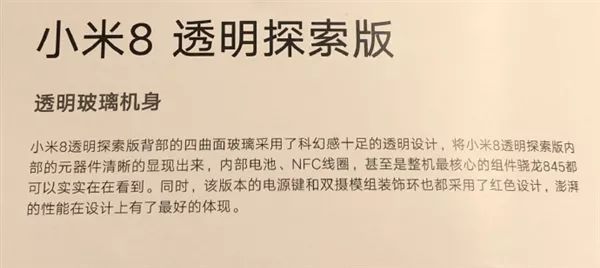 小米探索版是什么意思_小米8探索版_小米探索版手机