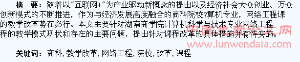 商科院校计算机科学与技术专业网络工程课程教学改革探索