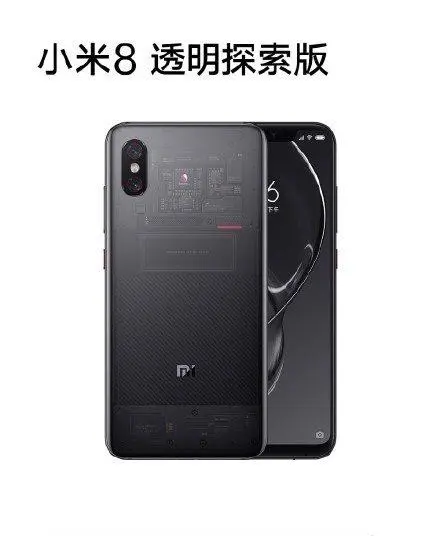 小米探索版手机_小米探索版和透明版区别_小米8探索版