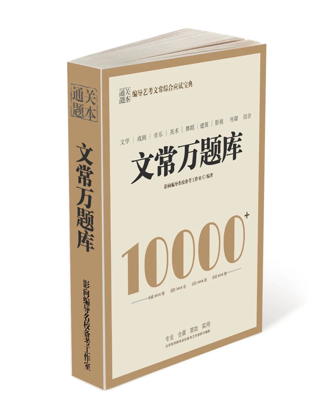 艺考
