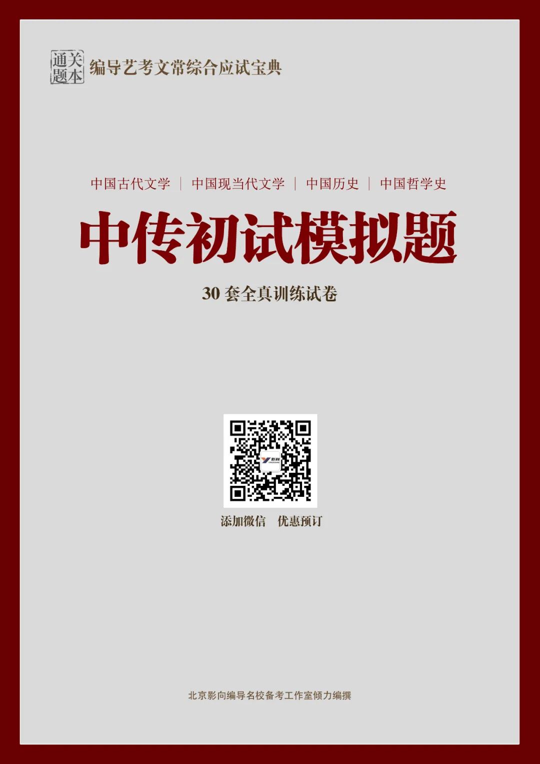 艺考