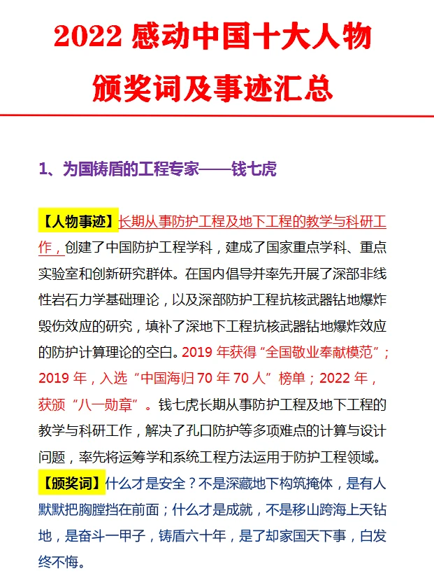 感动中国人物事迹材料_感动中国十大人物事迹_事迹人物感动中国作文