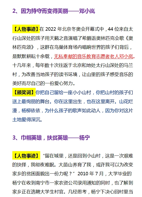 感动中国十大人物事迹_感动中国人物事迹材料_事迹人物感动中国作文