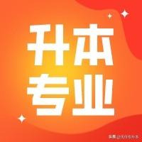 专升本文史中医类_中医学专升本是文科还是理科_文史中医类专升本考什么