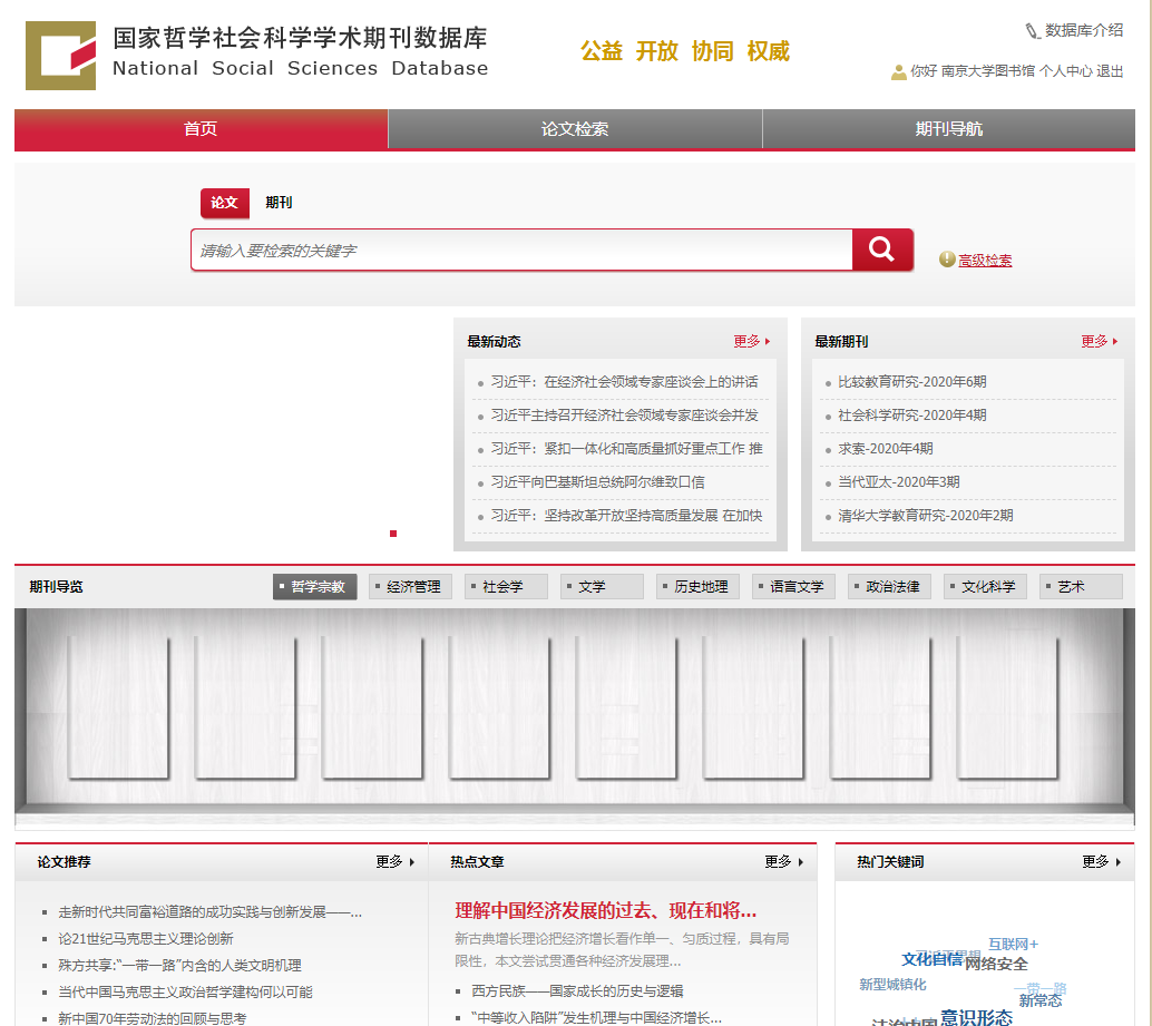 中国学术期刊全文数据库_中国学术期刊文献数据库_中国学术期刊数据库是什么