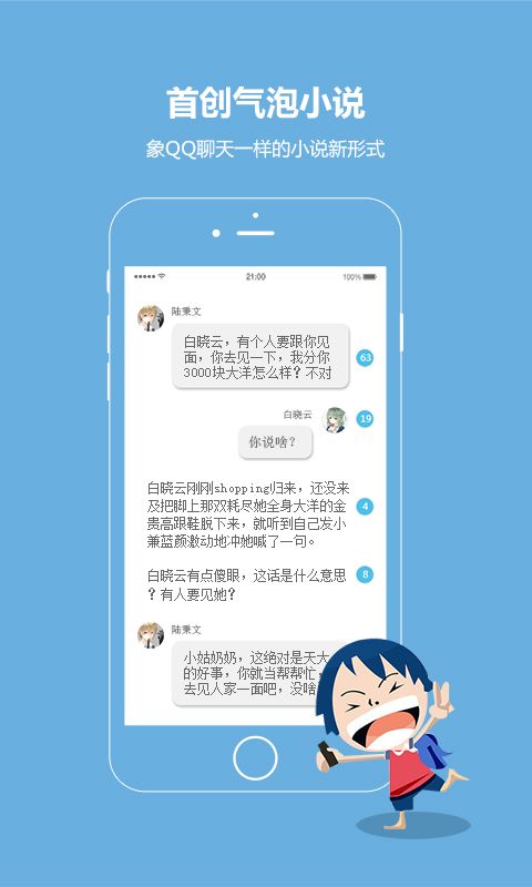 话本小说app官方版下载安装