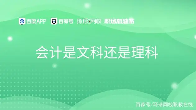 会计学文史类_会计文史类_会计文史类专业有哪些