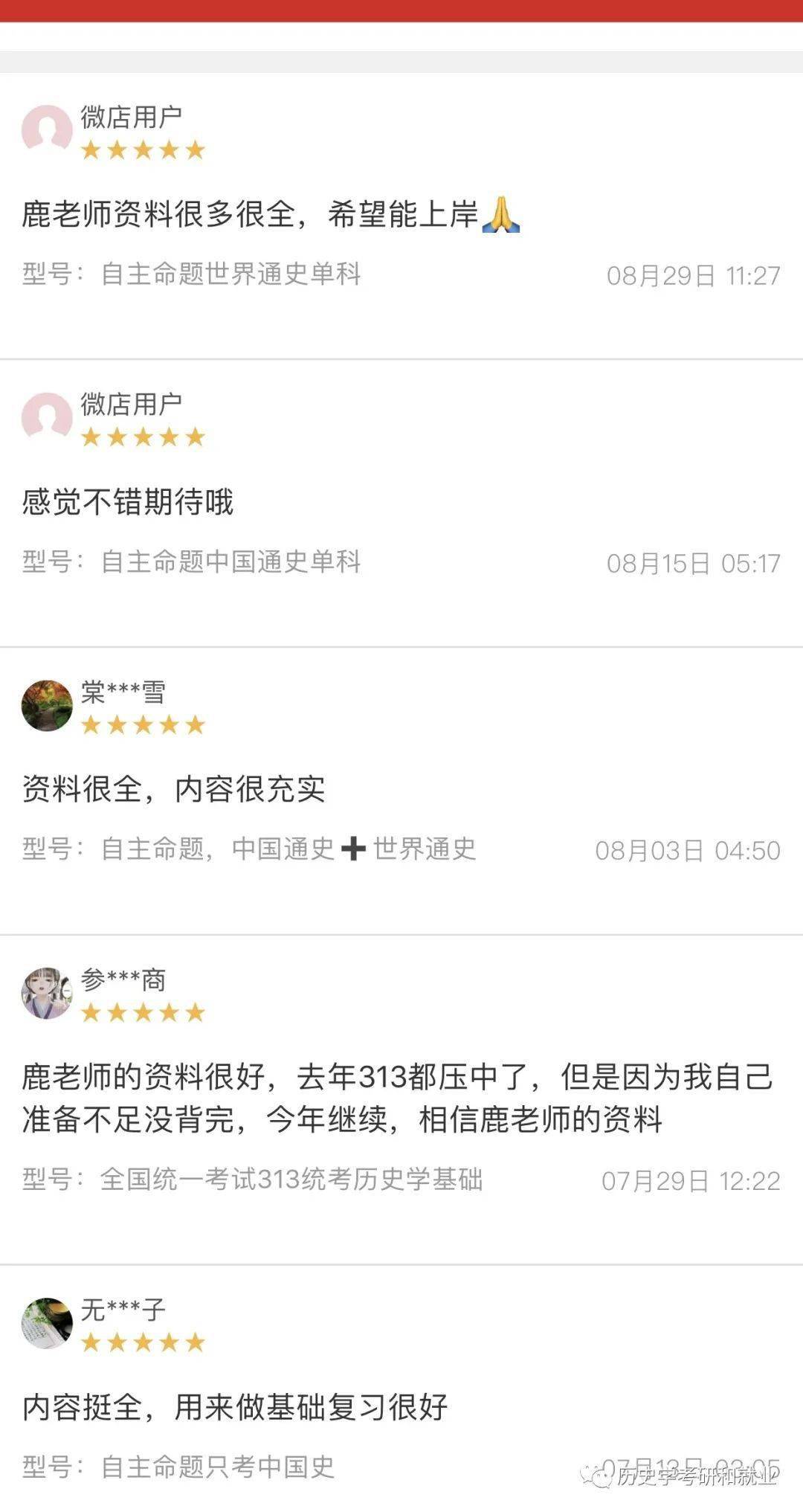 史事_史事三帖_史事的拼音