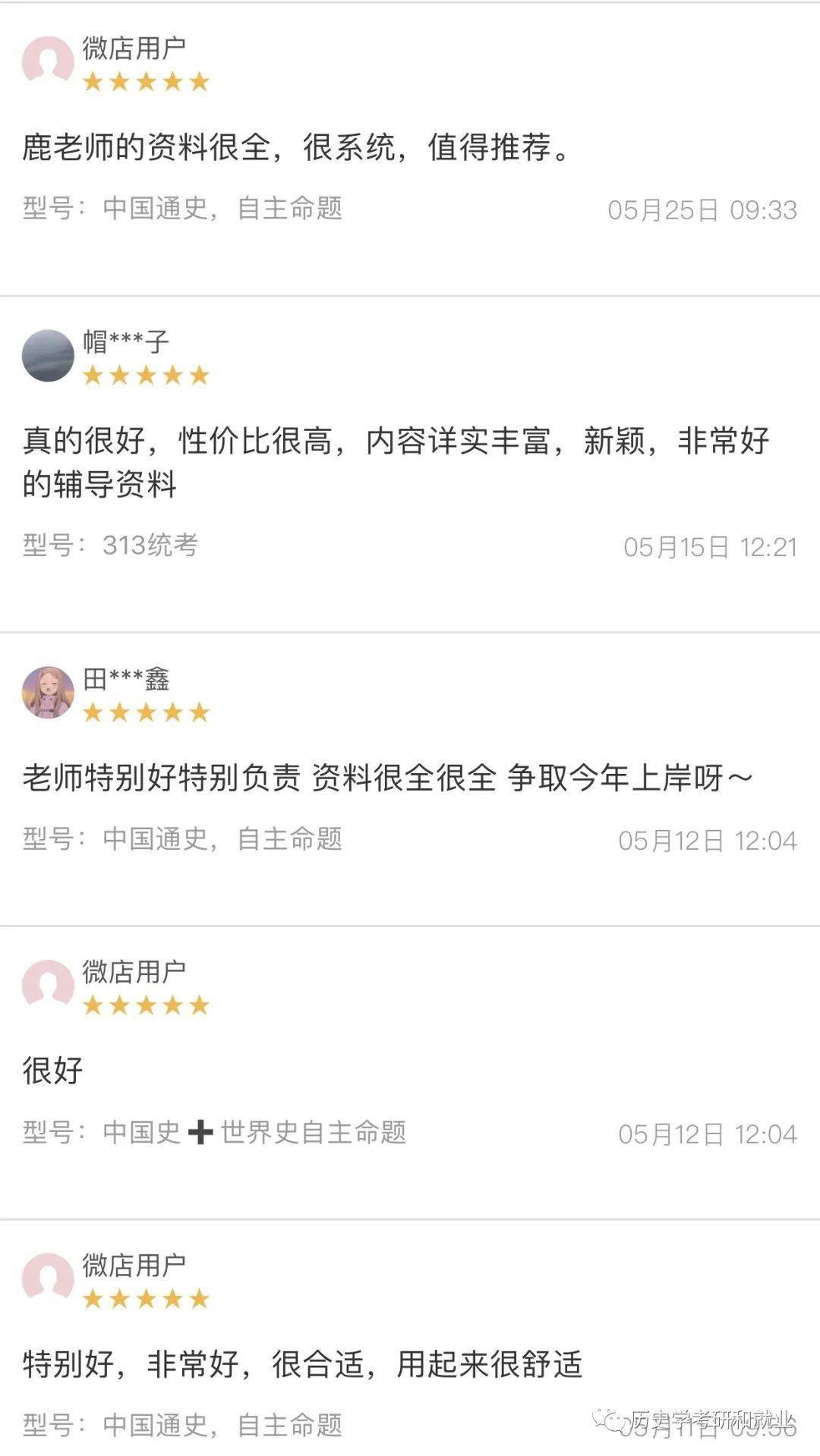 史事三帖_史事_史事的拼音