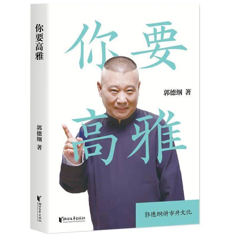 郭德纲文史专家书_郭德纲文史专家_郭德纲文史专家全文