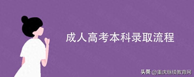 成人高考文史类_成人高考文史类有什么专业_成人高考文史类考什么科目