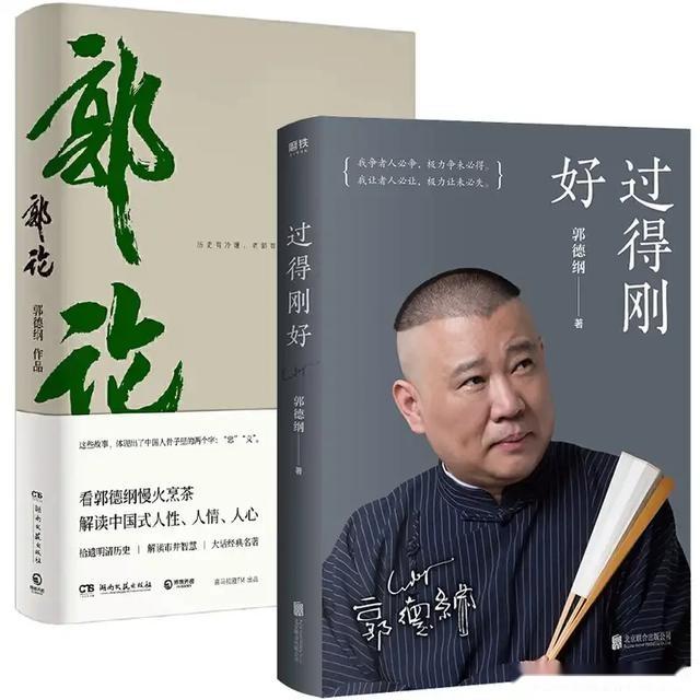 郭德纲文史专家书_郭德纲文史专家台词_郭德纲文史专家