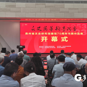 贵州省文史馆党组书记_贵州省文史馆_贵州省文史馆是什么单位