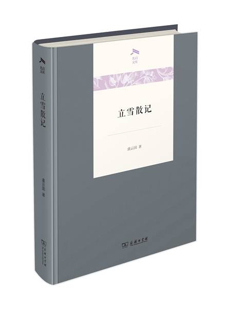 文史杂论_杂文历史_《杂文》