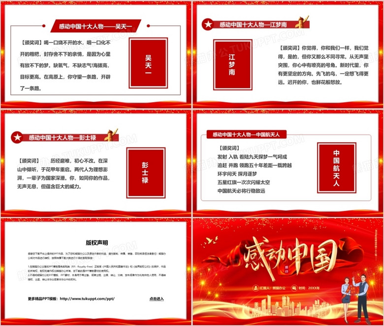 红色2022感动中国十大人物颁奖词PPT模板no.2