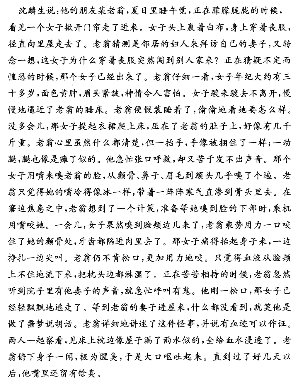 聊斋志异志的意思和异的意思_聊斋志异的志异指什么_聊斋志异