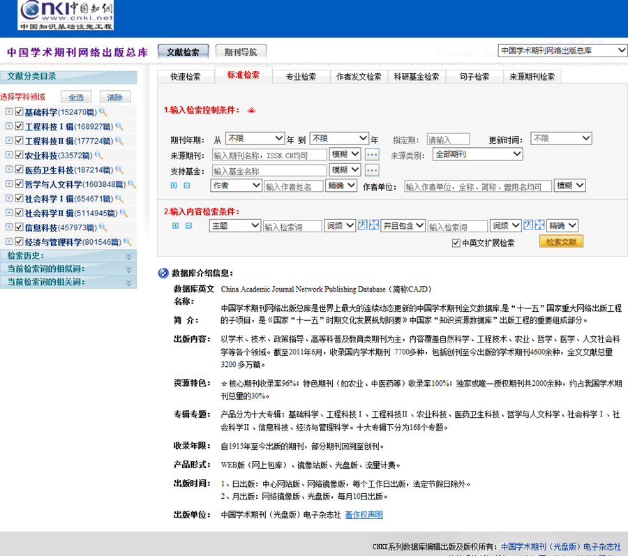 中国学术期刊网络出版总库_中国学术期刊网络出版总库在哪_中国学术期刊网络出版总库