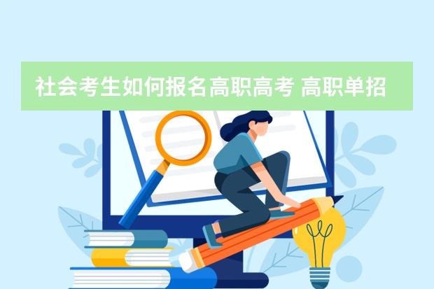 高考考生社会参加考试吗_社会考生怎么参加高考_社会参加高考