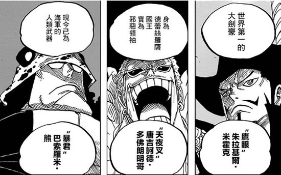 海贼王人物_海贼王人物志_人物海贼王的图片