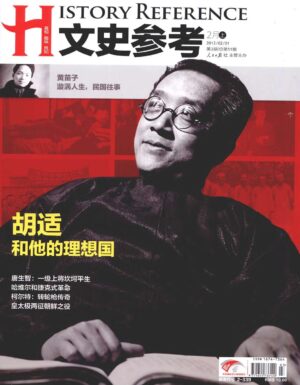 文史类杂志哪个好_文史类杂志_文史参考杂志