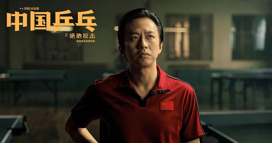 中国乒乓球人物史_原型人物乒乓中国选手是谁_中国乒乓人物原型
