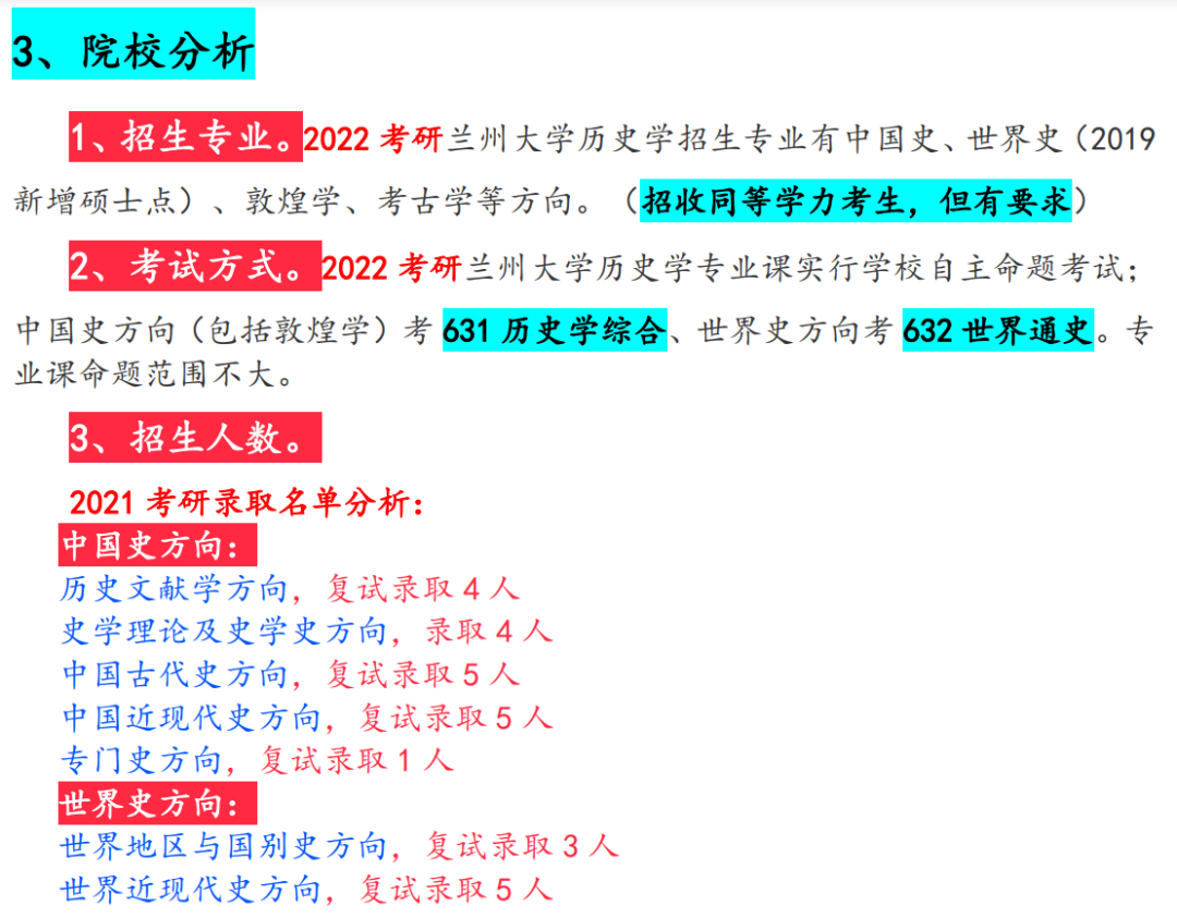 考研历史专业考什么_历史考研专业_考研历史专业学校