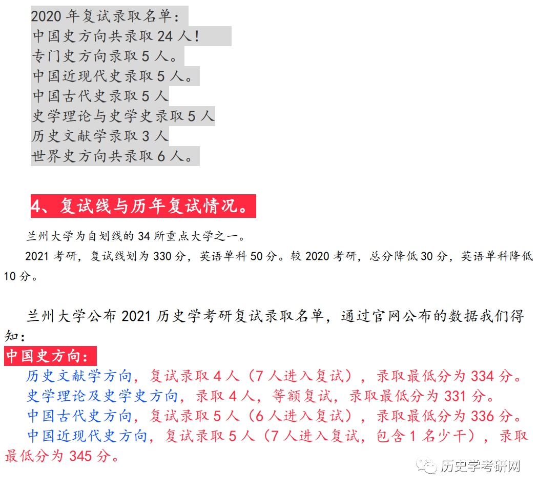 历史考研专业_考研历史专业学校_考研历史专业考什么