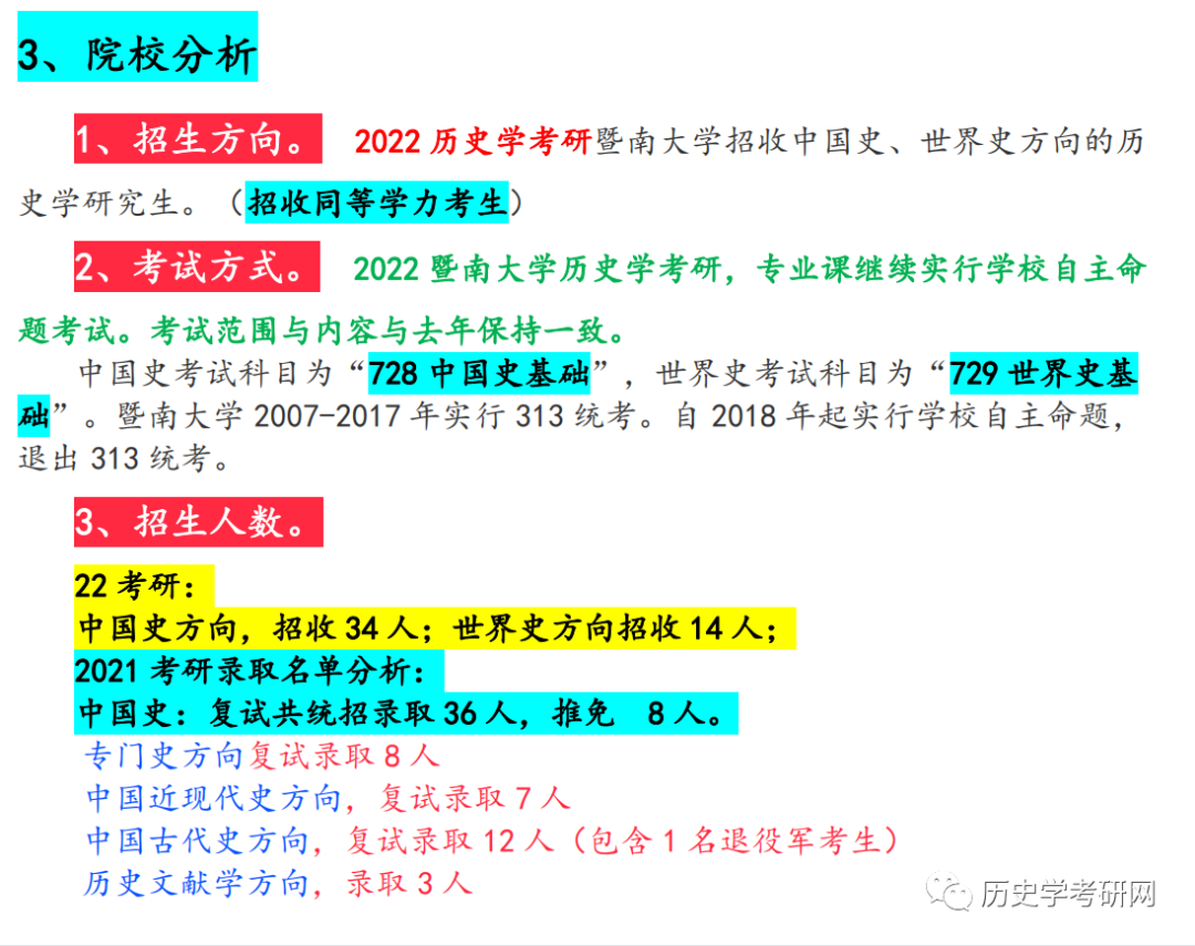 考研历史专业考什么_考研历史专业学校_历史考研专业