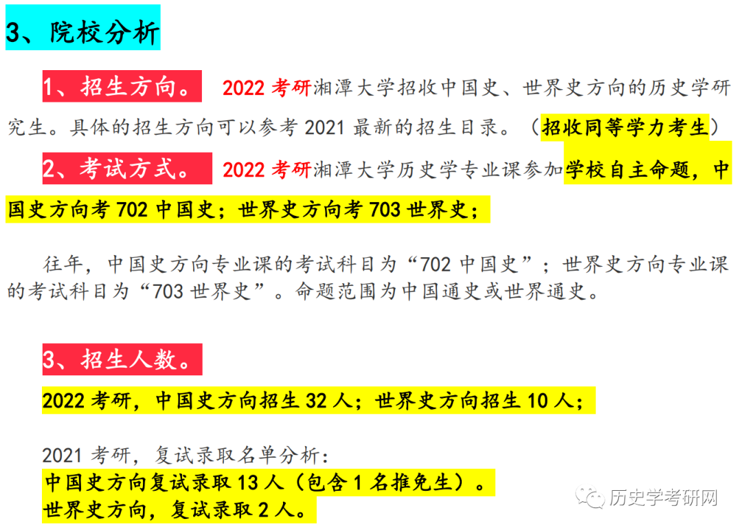 考研历史专业学校_考研历史专业考什么_历史考研专业