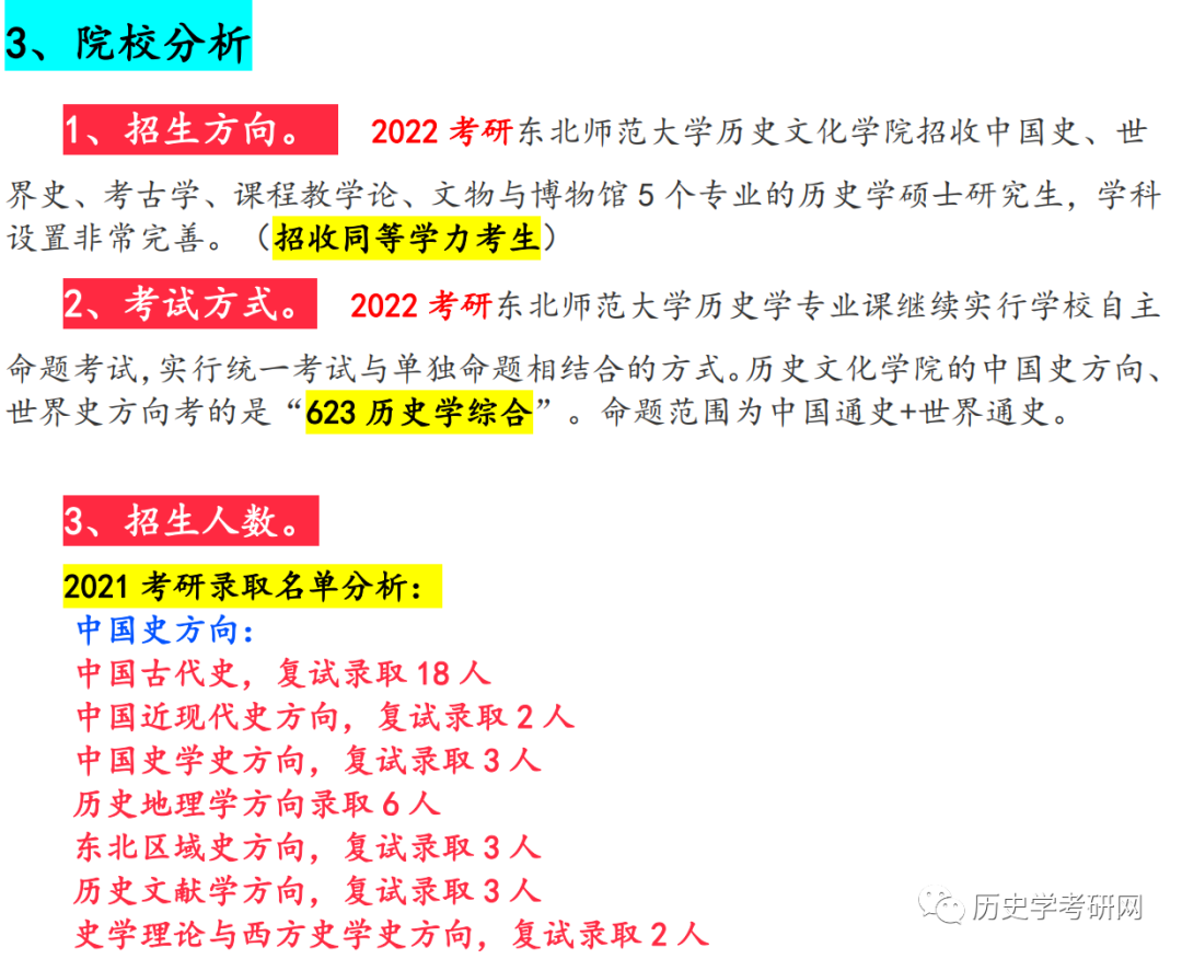 考研历史专业考什么_历史考研专业_考研历史专业学校