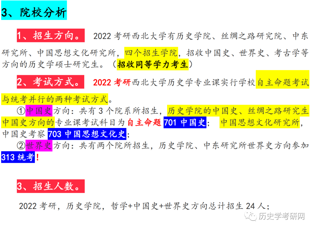 历史考研专业_考研历史专业考什么_考研历史专业学校