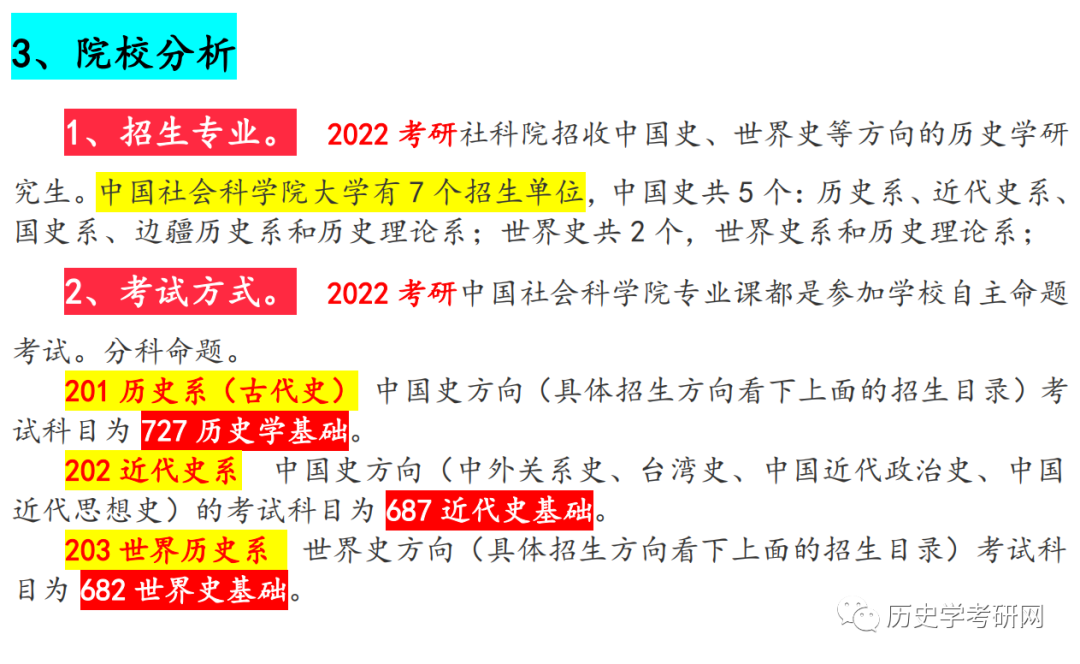 历史考研专业_考研历史专业学校_考研历史专业考什么