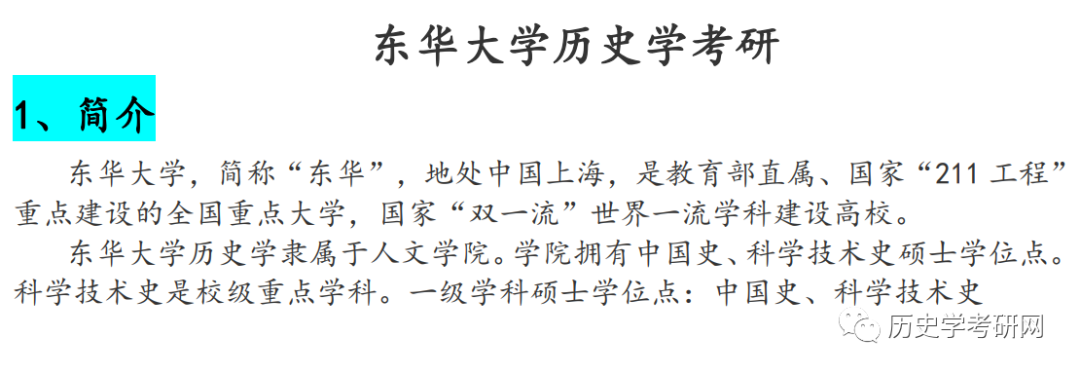 考研历史专业学校_考研历史专业考什么_历史考研专业