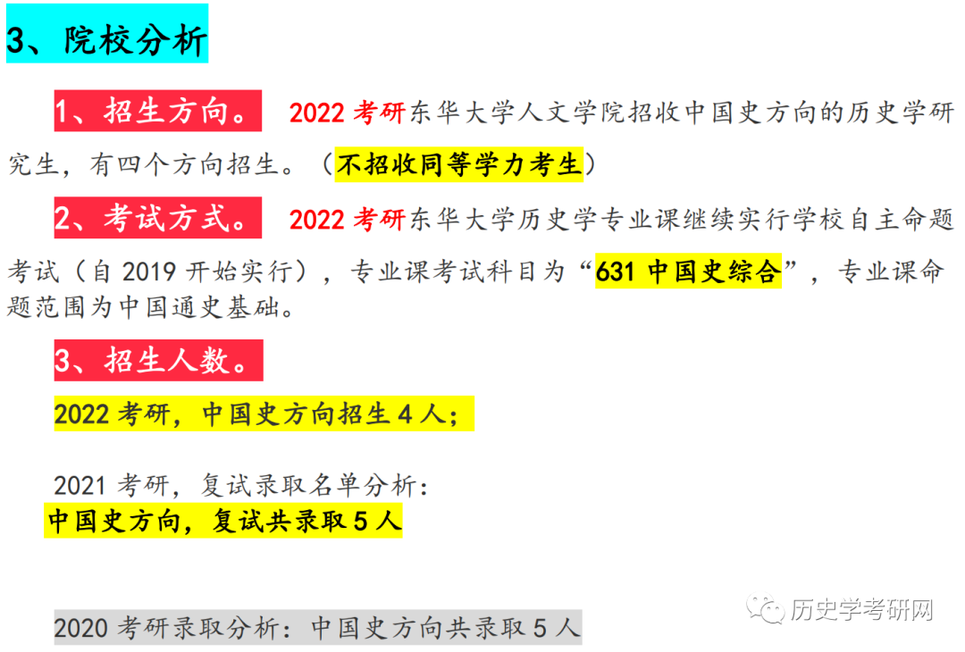 考研历史专业学校_考研历史专业考什么_历史考研专业