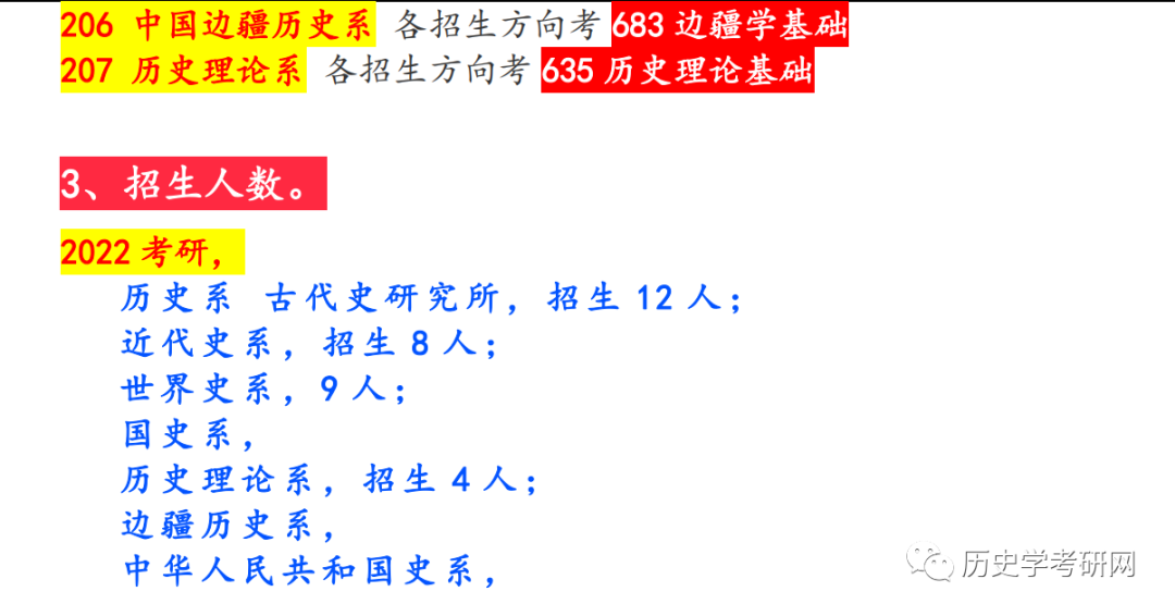 历史考研专业_考研历史专业学校_考研历史专业考什么