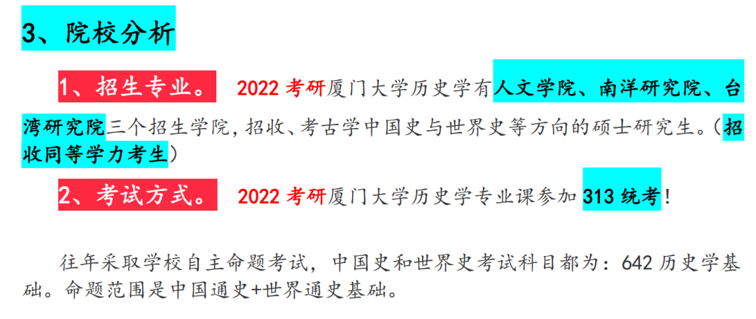 考研历史专业考什么_考研历史专业学校_历史考研专业